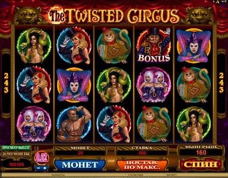 Игровой автомат The Twisted Circus (The Twisted Circus)  играть бесплатно
